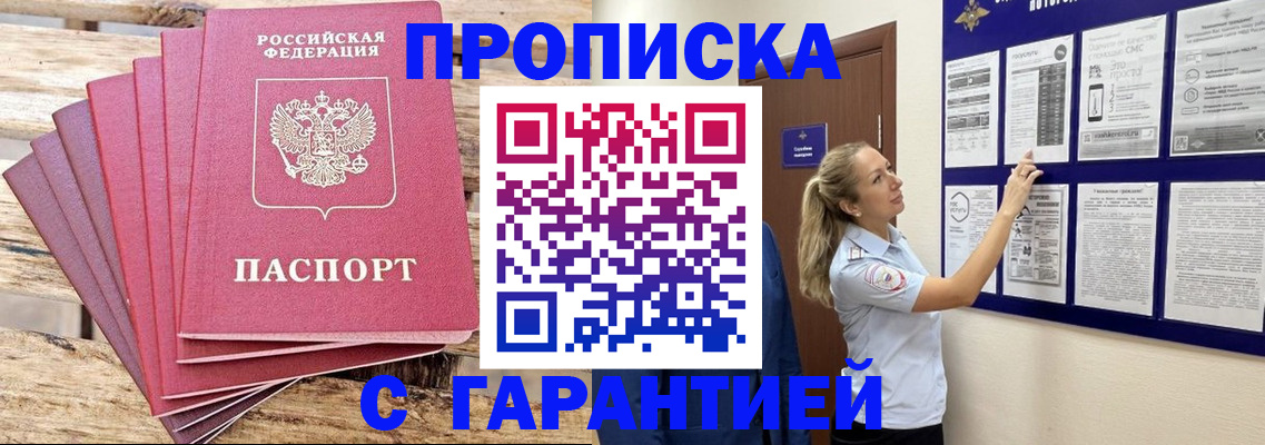 прописка от собственника в Томской области