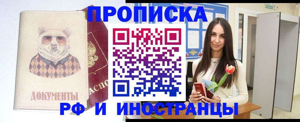 прописка для кредита в Томской области