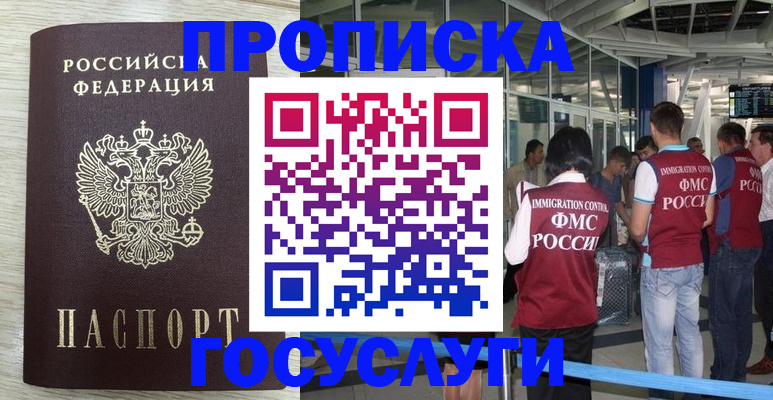 миграционный учет в Томской области